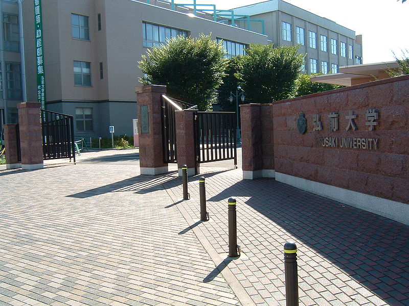 File:Hirosaki univ.jpg