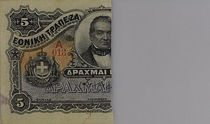 Modern Drachma