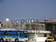JTA出発ターミナル屋外送迎デッキ（2004年）