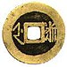 Kang Hsi T'ung Pao poem coin (Chekiang mint) - John Ferguson.jpg