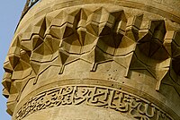 წარწერა მინარეთზე არაბულ ენაზე