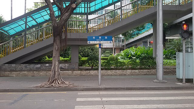 南泰路嘅路牌（珠江醫院附近嗰嚿）