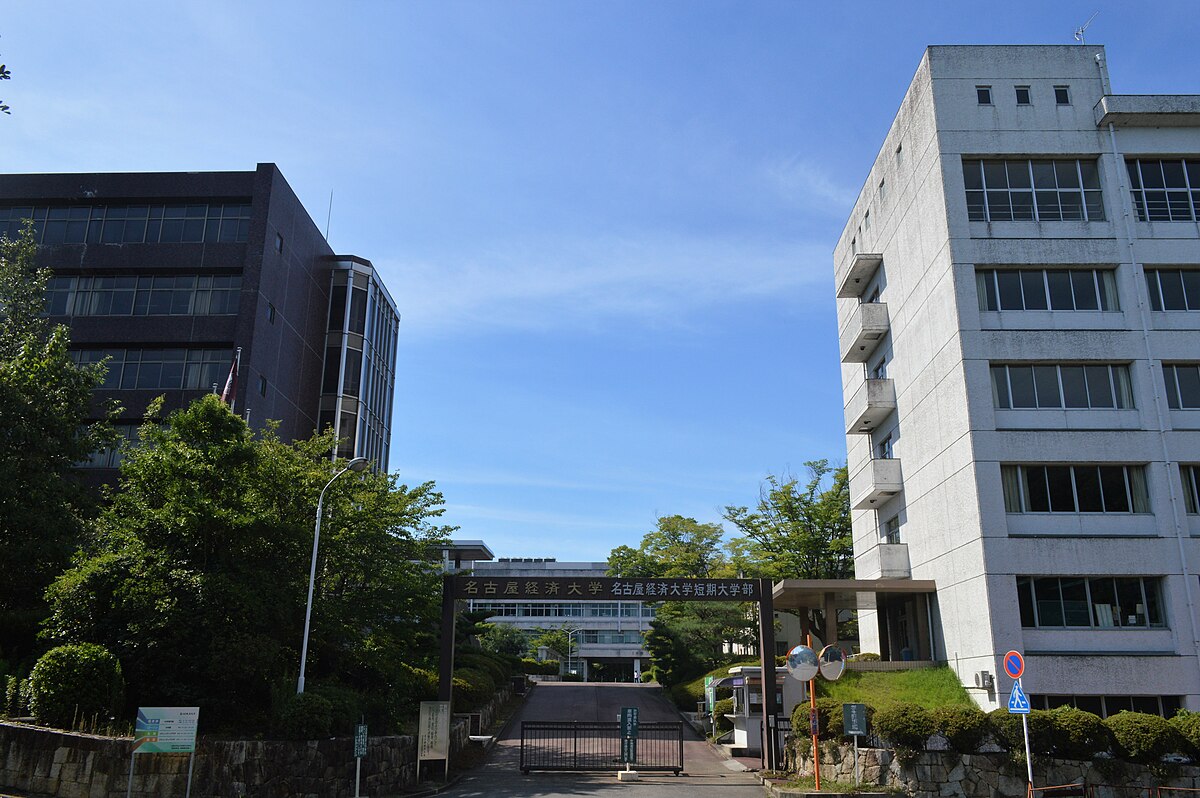 名古屋経済大学 Wikipedia