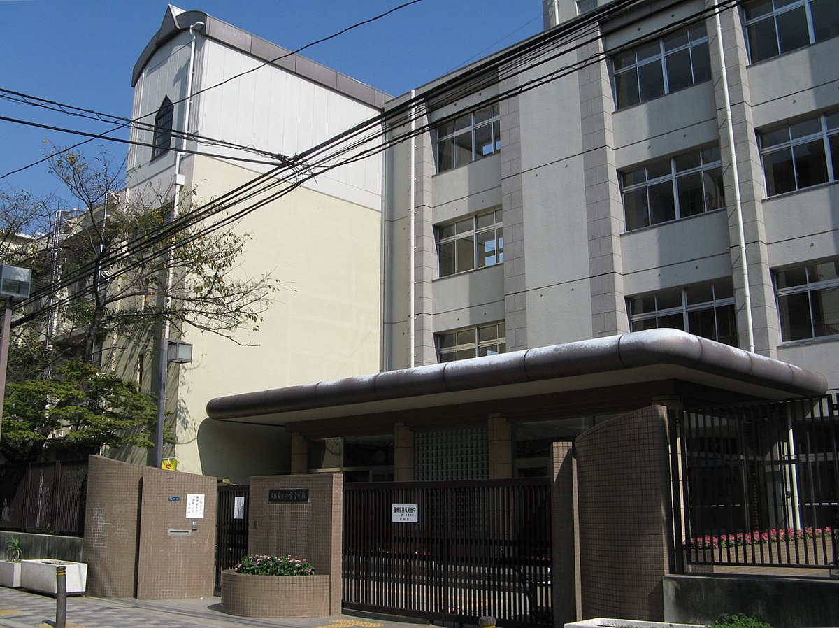 大阪市立新今宮小学校 今宮中学校 Wikipedia