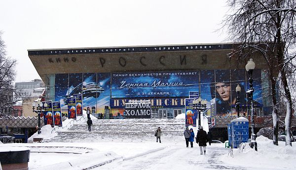 The Rossiya Cinema Theatre has always hosted the Moscow International Film Festival.