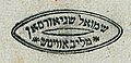 Stamp of Rabbi Shmuel Schneerson.jpg