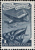 Neuvostoliitto 1948 CPA 1385 -leima (Kahdeksas numero lopullisesta postimerkistä. Fighters and flag of Soviet Air Forces).jpg