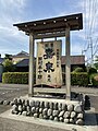 嘉泉の看板