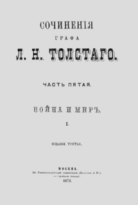 Титульная страница издания романа 1873 г.