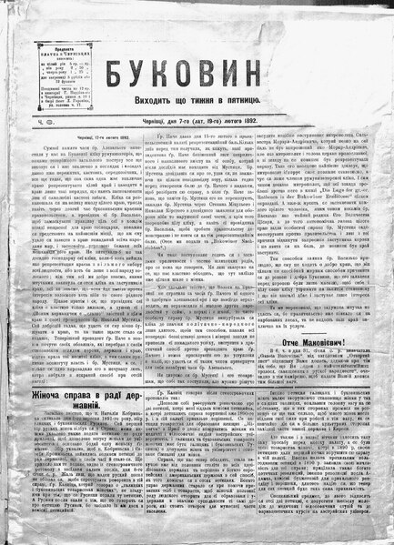 Файл:Буковина (газета). 1892. №6.pdf