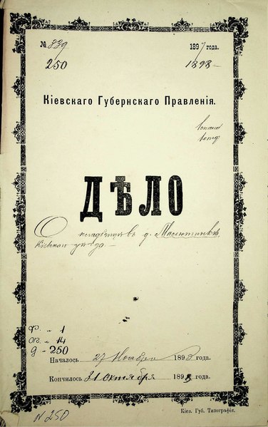 File:ДАКО ф.1 о.14 спр.250 О кладовище в Малютянке.pdf