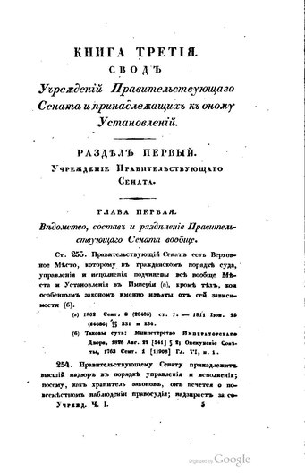 Реферат: Свод Законов Российской империи 1825 г.