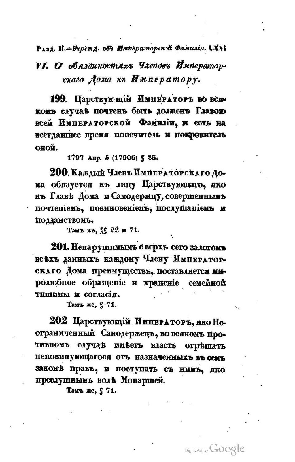 Страница:Свод законов Российской империи. Том I (1832).pdf/88 — Викитека