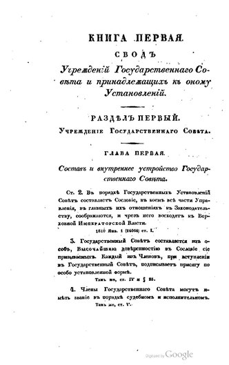 Реферат: Свод Законов Российской империи 1825 г.