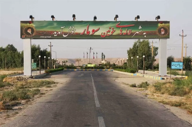 پرونده:سردر ورودی شهر سومار در استان کرمانشاه.webp