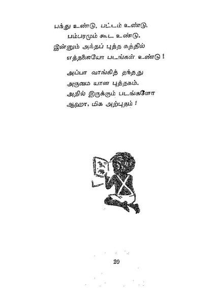 சின்னஞ்சிறு பாடல்கள்.pdf