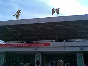贵阳机场 - panoramio (1).jpg
