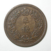 ½ jeon. Moneda del Imperio de Corea (1909).