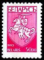 1993. Stamp of Belarus 0032.jpg