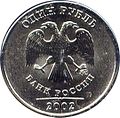 1 рубль 2002. Двуглавый орёл. Медно-никелевый сплав