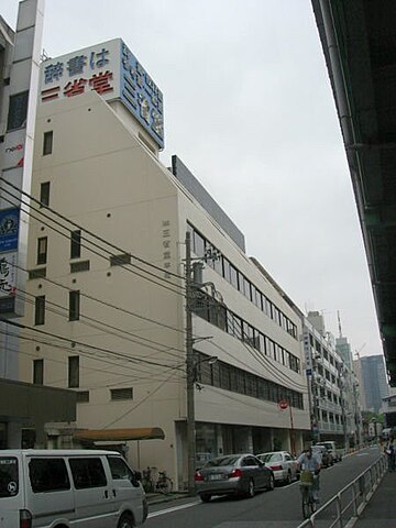 Sanseidō