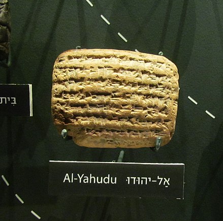 One of the Al-Yahudu Tablets, written in Akkadian, which documented the condition of the exiled Judean community in Babylon