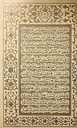 Миниатюра для Файл:Aryamehr Quran 73.jpg