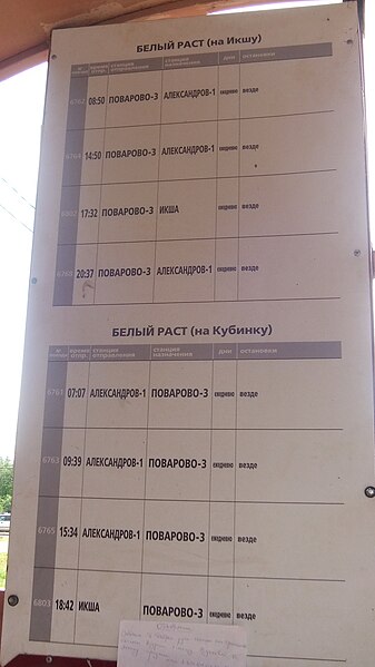 File:Beliy Rast railway station (timetable 2012).JPG