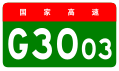 alt=Ürümqi Ring Expressway shield