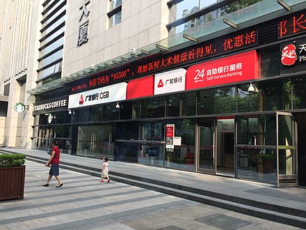 China Guangfa Bank branch in Shenzhen