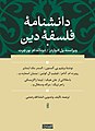 Encyclopedia of Philosophy of Religion - Insha-Allah Rahmati.jpg
