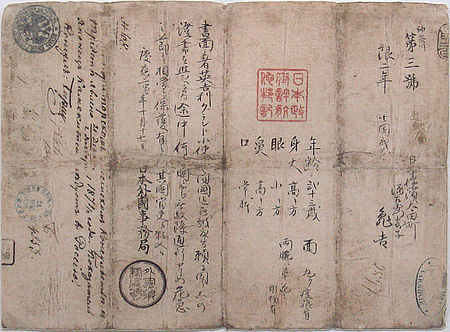 Fail:First Japanese passport 1866.jpg