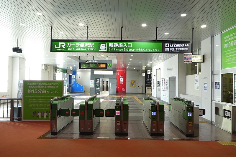 File:Gala Yuzawa Station ticket barriers 2018.jpg