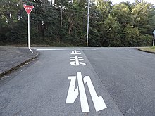 一時停止 Wikipedia