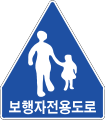 osmwiki:File:South Korea road sign 321.svg