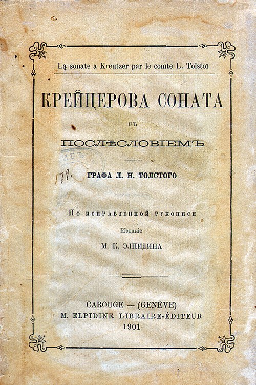 Крейцерова соната повесть. Крейцерова Соната Толстого. Лев Николаевич толстой Крейцерова Соната. Крейцерова Соната Лев Николаевич толстой книга. Обложка книги Льва Толстого Крейцерова Соната.