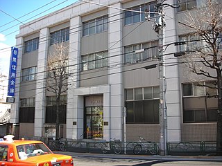 外観：目黒信用金庫の本店