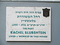 Memorial plaque to the poet Rachel in Tel Aviv.JPG