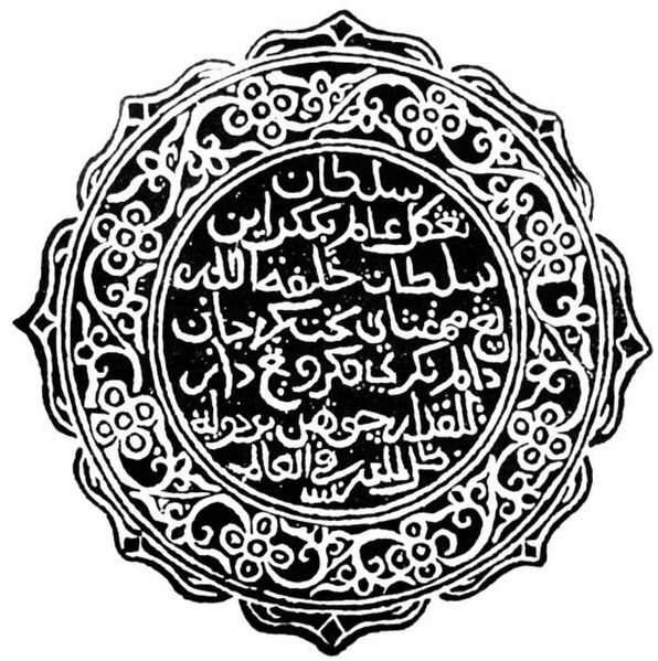 Minangkabau language in Arabic script on Minangkabau royal seal from the 19th century
