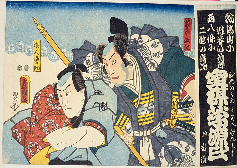 File:NDL-DC 1311305-Utagawa Kunisada-室楳学源氏 能登守教経・浪人 