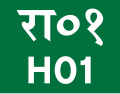 Thumbnail for महेन्द्र राजमार्ग