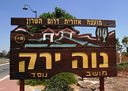 נווה ירק: היסטוריה, המושב כיום, היקבים בנווה ירק