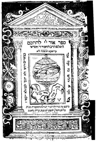 File:Or-Hashem-1555-Ferrera-HB42421.pdf