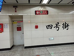 Platform of The Fourth Street Station SYMTR.jpg