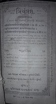 Priyamvada Gujarati magazine.jpg