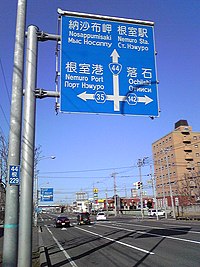 根室市: 概要, 地理, 歴史