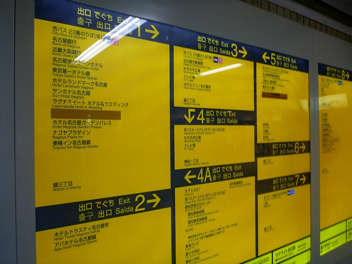 File Sakae Station Nagoya City Subway 8554245975 Jpg