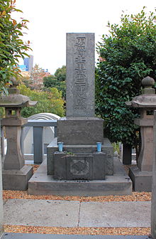 Shibasaburo Kitasato in the Aoyama Cemetery.JPG