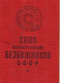 Tarjeta de membresía Soyuz Voinstvuyushchikh Bezbozhnikov.jpg