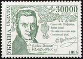 Stamp of Ukraine s95.jpg